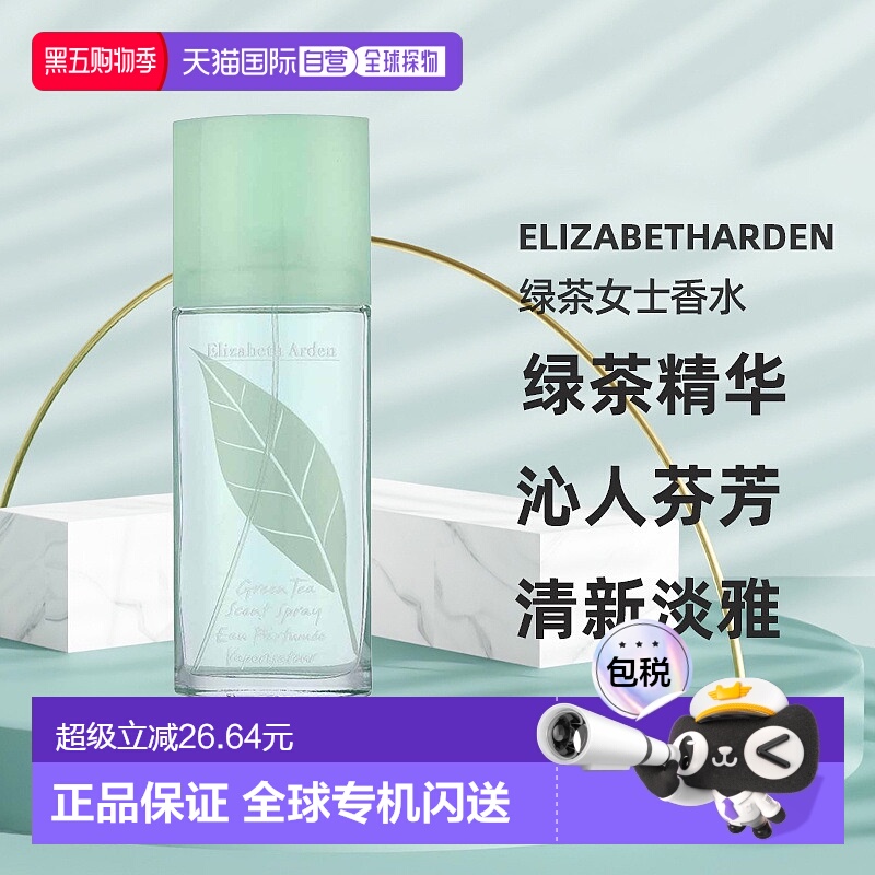 欧洲直邮ElizabethArden伊丽莎白雅顿绿茶清新淡雅女士香水1正品