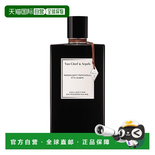 欧洲直邮Van Cleef & Arpels/梵克雅宝珍藏系列「月光广藿香正品