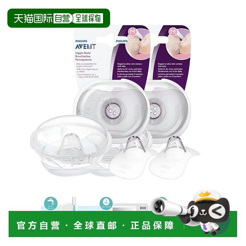 欧洲直邮英国飞利浦新安怡Avent乳头护罩乳盾辅助凹陷母乳期防咬