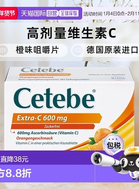 自营｜德国Cetebe高剂量维生素C 600mg咀嚼片 30粒/盒 12+