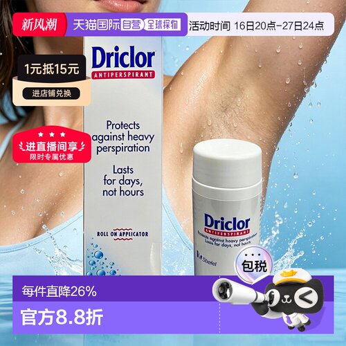 英国Driclor止汗露手脚腋下手心止汗剂大量出汗多汗正品