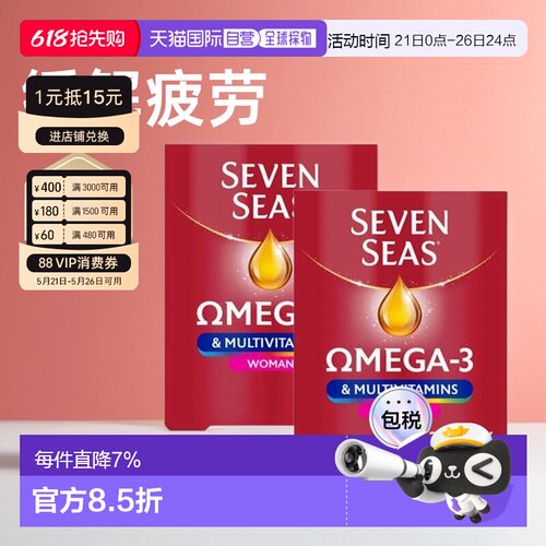 欧洲直邮英国Seven Seas七海鱼油30粒鱼肝油+30片复合维生素女性