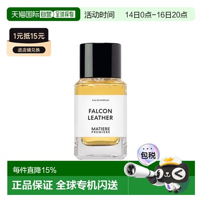 欧洲直邮Matiere Premiere马蒂埃猎鹰皮革男士香水50ml EDP正品