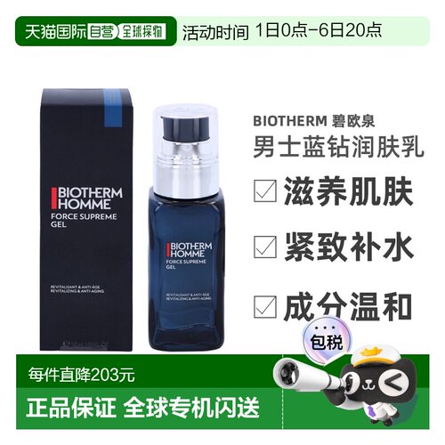 Biotherm Homme Force Supreme Gel正品碧欧泉清爽紧致润肤乳乳液