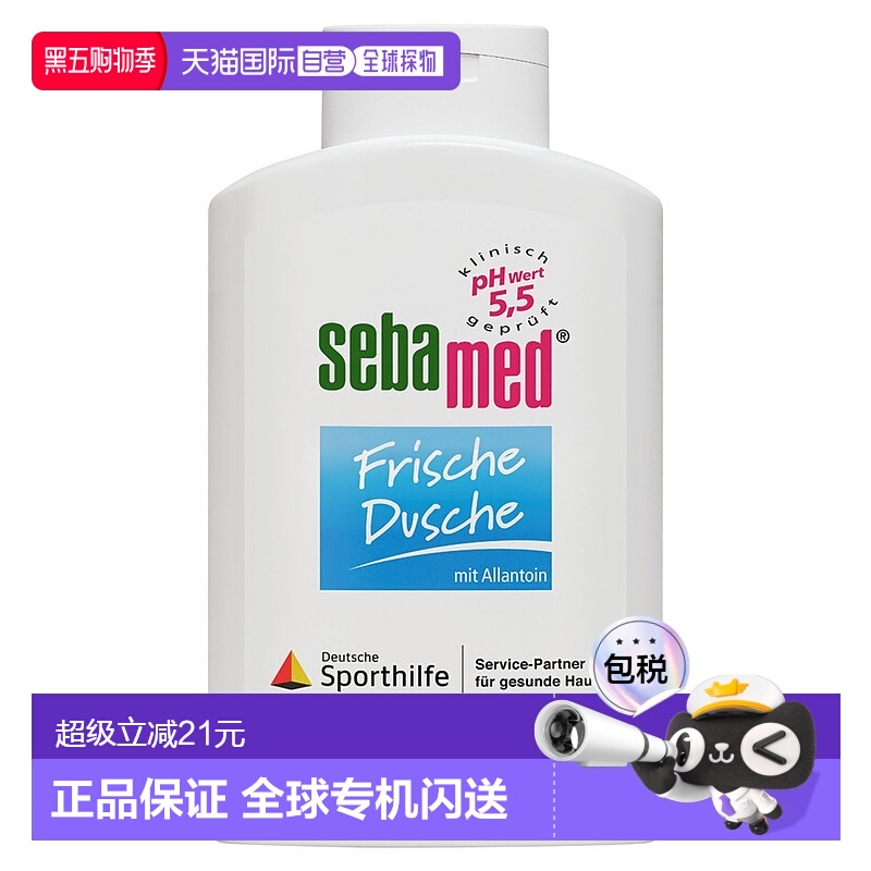欧洲直邮德国药房Sebamed施巴清新沐浴露沐浴液400ml正品