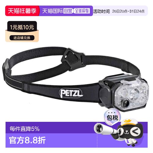 欧洲直邮PETZL Swift RL 头灯 中性