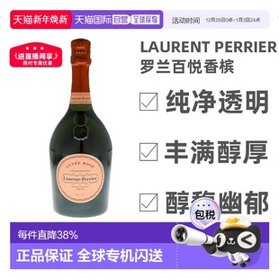 欧洲直邮laurent 进口 perrier法国罗兰百悦香槟酒12%vol750ml原装