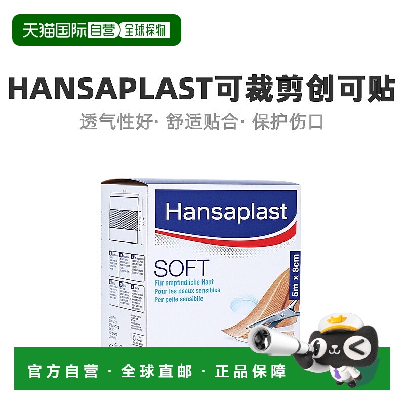 欧洲直邮Hansaplast汉莎创可贴卷亲肤透气敷料1卷（5m*8cm）/盒