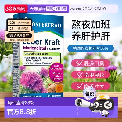 欧洲直邮Klosterfrau德国修女护肝片奶蓟草水飞蓟加班熬夜养肝