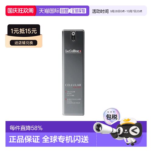欧洲直邮La Colline科丽妍男士亮肌护眼凝胶眼霜15ml 紧实抚正品