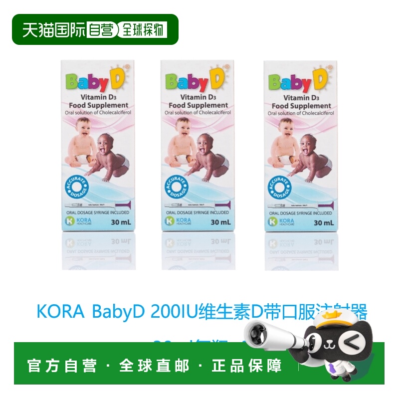 欧洲直邮英国药房KORA维生素D口服器婴幼儿补钙200IU*3天然