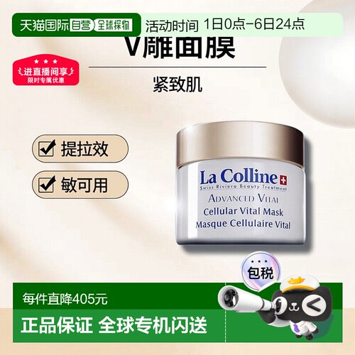 欧洲直邮LaColline科丽妍V雕面膜30ml紧致提拉敏肌可用新款正品