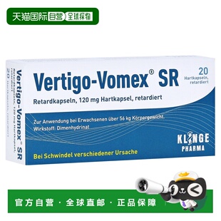 欧洲直邮德国药房Vomex眩晕症止晕缓释胶囊20粒美尼尔氏综合征