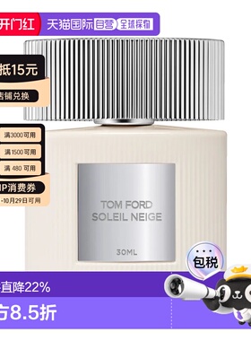 欧洲直邮TF 汤姆福特 雪映流光浓香 EDP 30/50/100ml正品