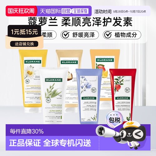 欧洲直邮Klorane/蔻萝兰修复温和柔顺亮泽护发素50/200ml正品滋养