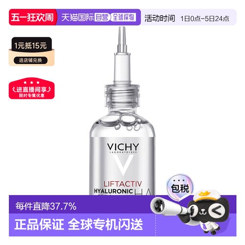 欧洲直邮薇姿DERCOS玻尿酸胜肽小针管精华液30ml正品面部保湿修护