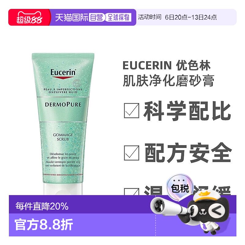 欧洲直邮Eucerin/优色林肌肤净化磨砂膏100ml/支 疏通毛孔正品