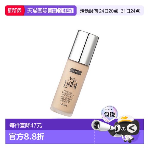 欧洲直邮PUPA宝珀容光焕发持妆遮瑕粉底液20裸肤色 30ml正品
