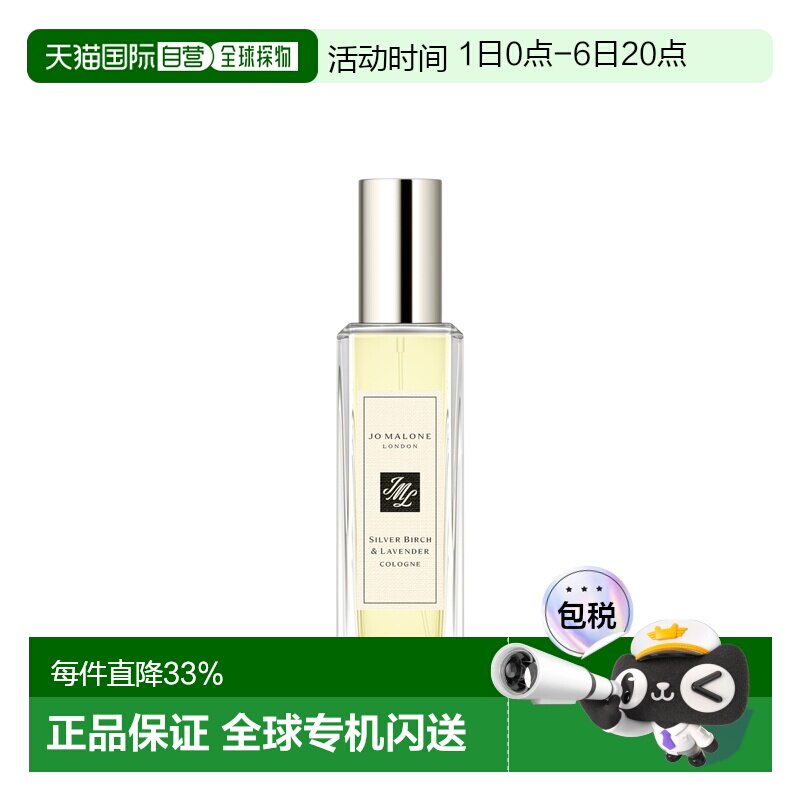 JO MALONE 祖玛珑橙花/银桦与薰衣草/蓝风铃/黑莓与月桂叶正品