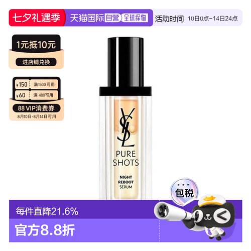 香港直邮YSL圣罗兰夜皇后精华透亮细嫩紧致修护柔润温和正品