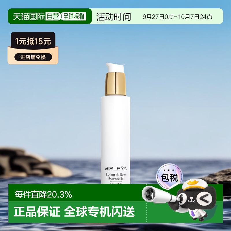 欧洲直邮sisley希思黎肌底精华水