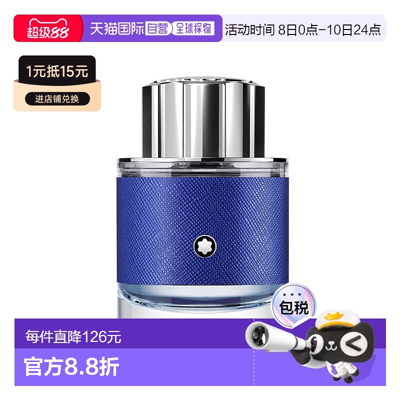 欧洲直邮MONT BLANC万宝龙探寻旅者蔚蓝男士香水浓香EDP 60ml柑橘