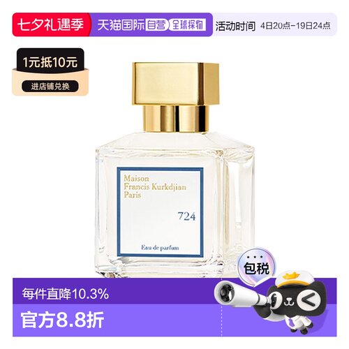 欧洲直邮MFK梵诗柯香724中性淡香精EAU70ml花香调淡香水正品品牌