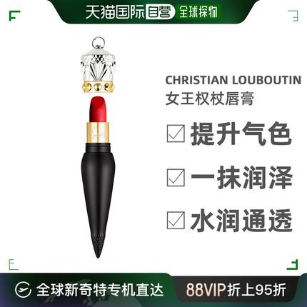 欧洲直邮Christian Louboutin路铂廷女王权杖唇膏3.8g萝卜丁口红