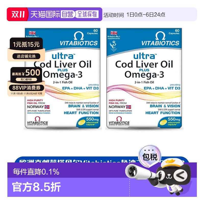 薇塔贝尔鳕鱼肝油omega3鱼油二合一胶囊DHA护脑护眼免疫