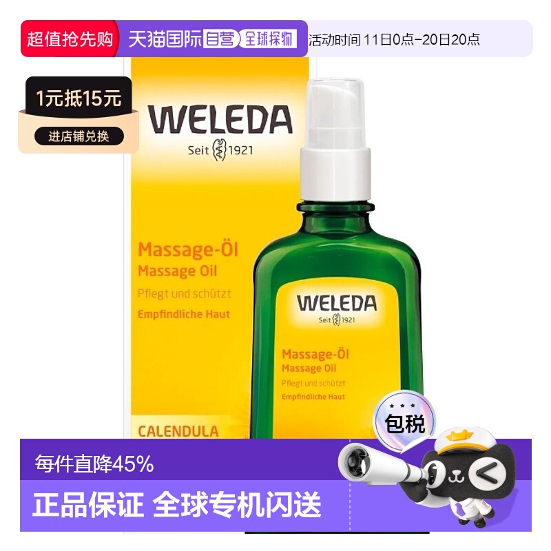 欧洲直邮德国Weleda维蕾德金盏花精油100ml敏感肌身体油按摩精油