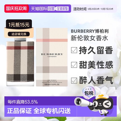 香港直邮BURBERRY博柏利新伦敦女香Edp100ml新款持久留香清正品