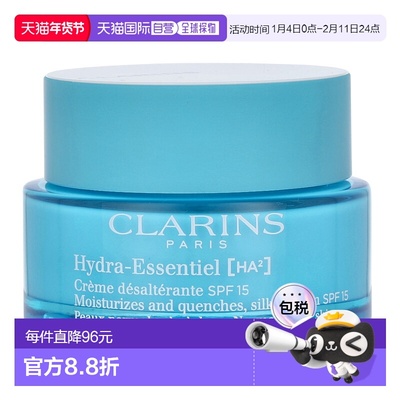 欧洲直邮CLARINS 娇韵诗 Hydra-Essentiel 保湿滋养霜 SPF15正品