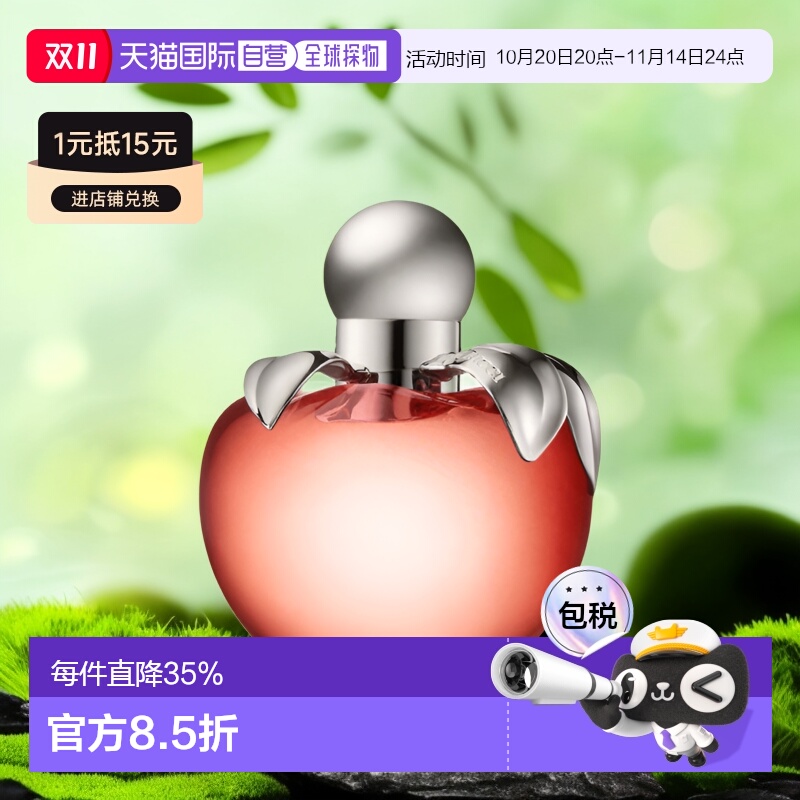 欧洲直邮ninaricci通用香水