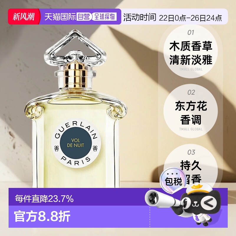 欧洲直邮Guerlain/娇兰 午夜飞行淡香水EDT 清新淡雅持久75ML正品