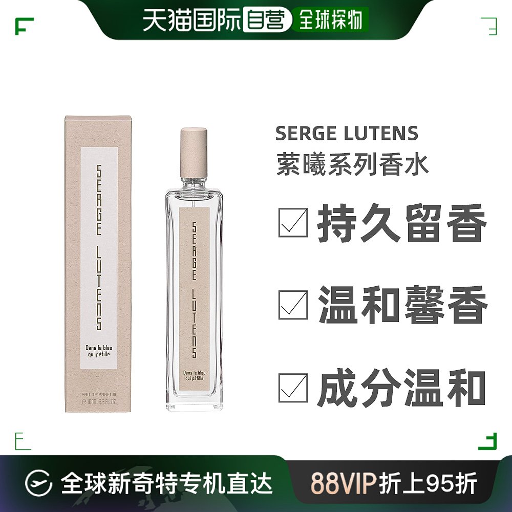 欧洲直邮SERGE LUTENS芦丹氏萦曦系列香水EDP芦丹氏之水蔚蓝之悦 彩妆/香水/美妆工具 香水 原图主图