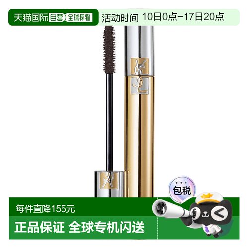 欧洲直邮YSL圣罗兰新绒密睫毛膏02大方棕色  7.5ml正品
