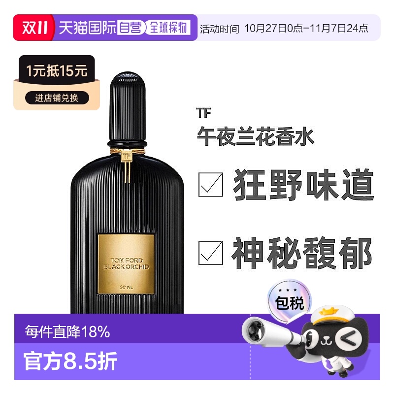 香港直邮TomFord汤姆福特午夜兰花香水100ML馥郁萦绕温柔细腻正品