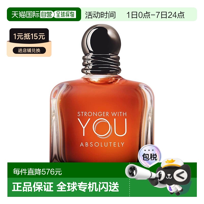 欧洲直邮GIORGIO ARMANI阿玛尼你让我绝对坚强男士浓香水 100ml