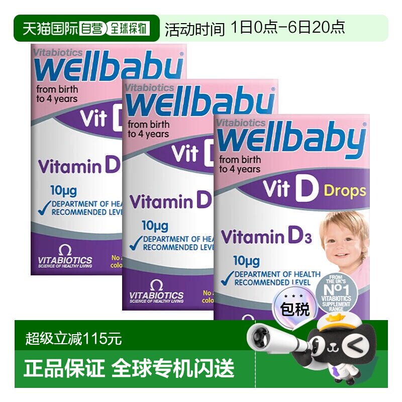 英国药房薇塔贝尔婴幼儿维生素D滴剂促进骨骼生长30ml*3补充剂