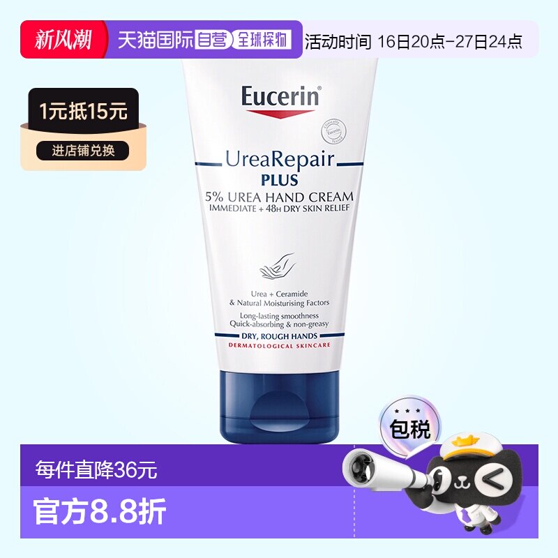欧洲直邮Eucerin优色林补水护手霜 适用干燥症皮肤快速吸收保湿图片