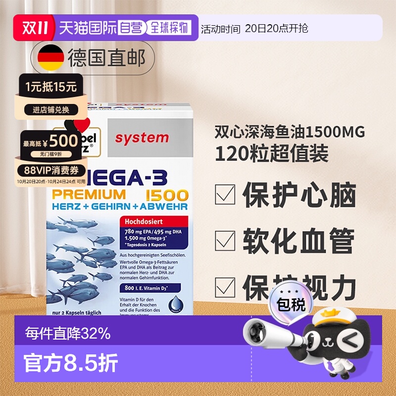 【120粒大容量】德国双心深海鱼油软胶囊Omega3高浓度益脑DHA成人