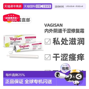 欧洲直邮德国Vagisan女性阴道干涩保湿 含导入器 修复滋润霜50g