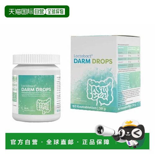 德国Lactobact莱德宝乳酸菌肠滴剂增强防御肠道健康60粒