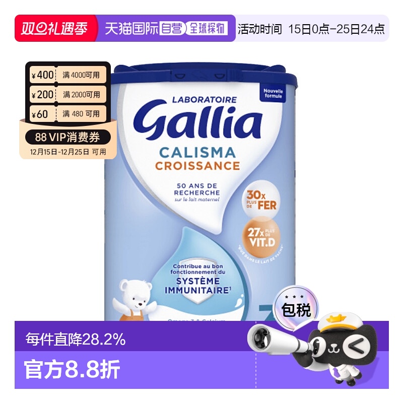 3罐装 欧洲直邮GALLIA佳丽雅婴儿奶粉3段12个月以上标准型830g/罐
