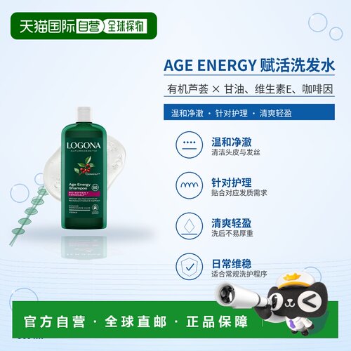 欧洲直邮德国 LOGONA AGE ENERGY 赋活洗发水 500 ml正品