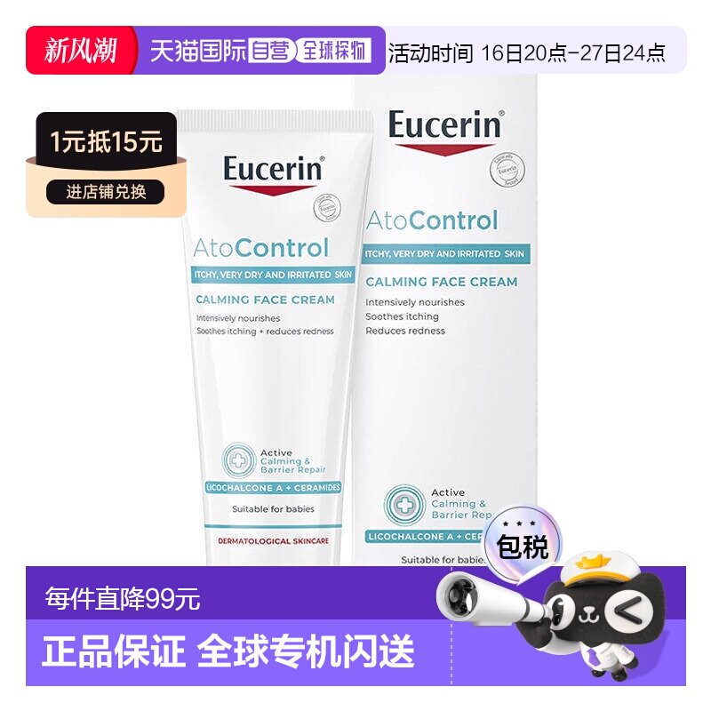 欧洲直邮Eucerin优色林舒安修护面霜缓解泛红瘙痒温和舒缓不正品图片