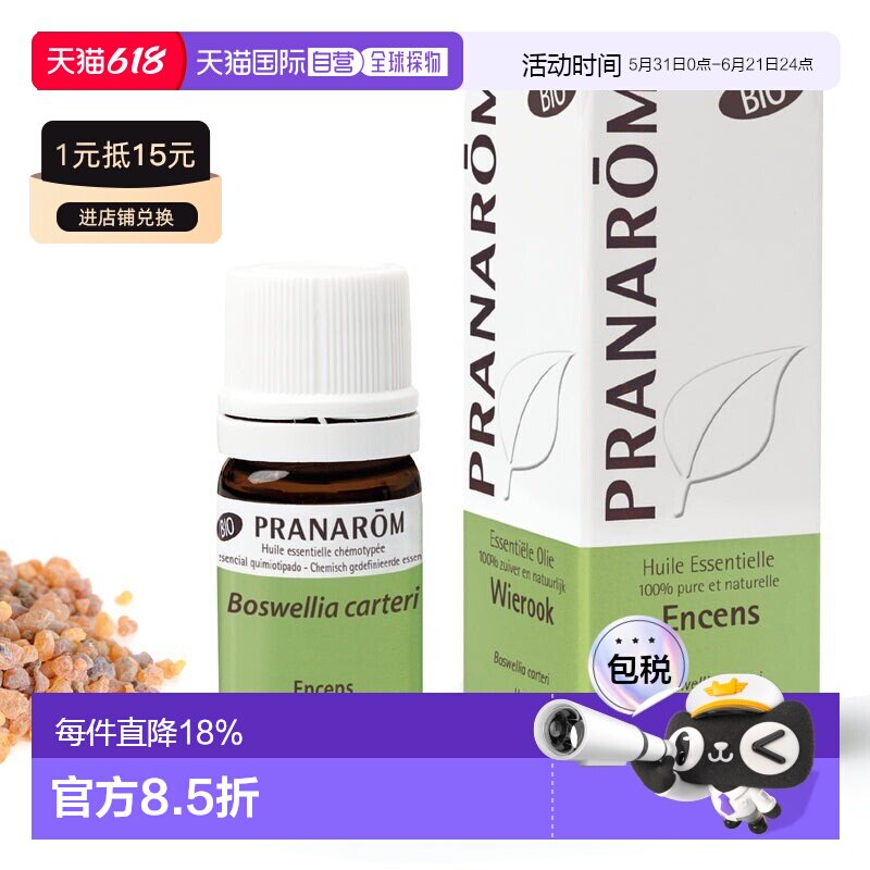 欧洲直邮法国 PRANAROM普罗芳精油乳香 encens bio 5ml正品
