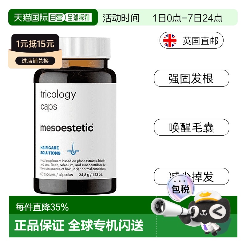 欧洲直邮mesoestetic美斯蒂克固发密发丸焕活毛囊生发护发胶囊
