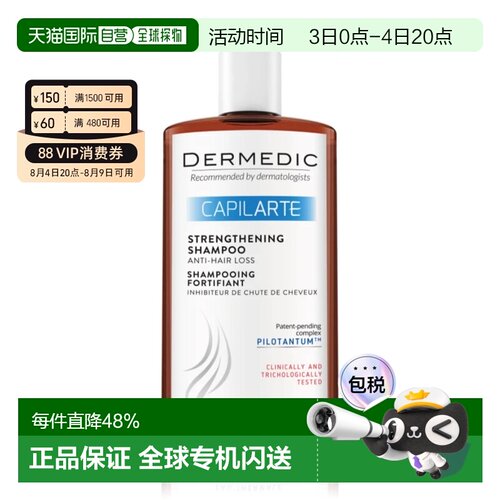 欧洲直邮Dermedic/得嫚媞改善细软塌强韧发丝染烫修复洗发水300ML