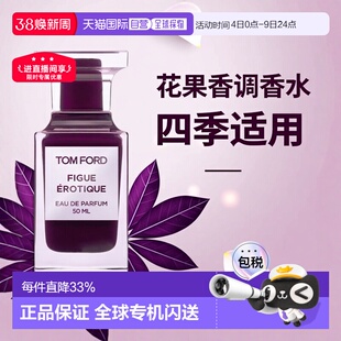 欧洲直邮Tom Ford汤姆福特蜜欲之果浓香水30-50ml 花果香调正品